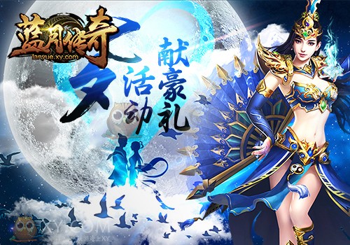 蓝月传奇七夕