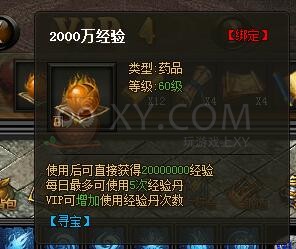 传奇盛世VIP