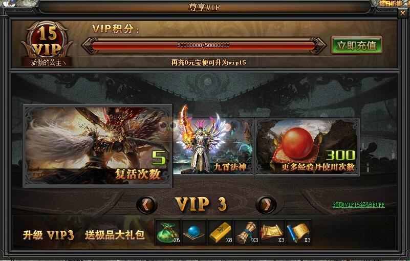 传奇盛世VIP