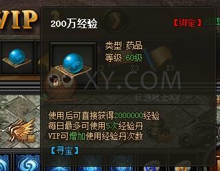 传奇盛世VIP
