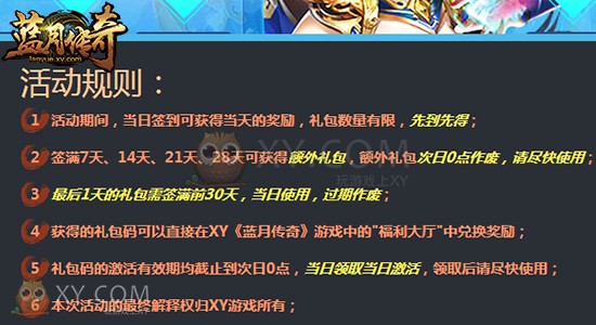 蓝月传奇福利 蓝月传奇福利