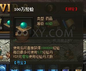 传奇盛世VIP