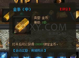 传奇盛世VIP