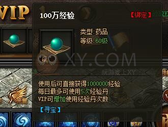 传奇盛世VIP
