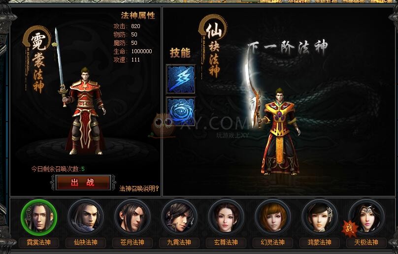 传奇盛世法神