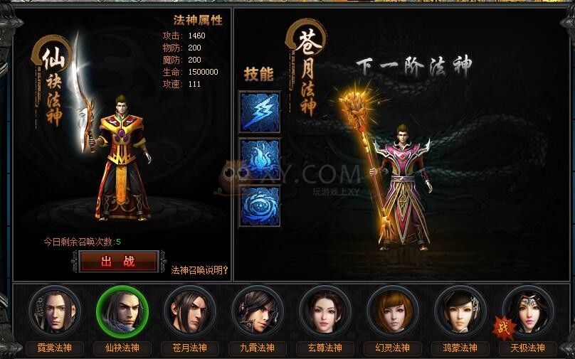 传奇盛世法神
