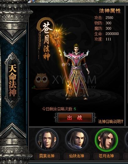 传奇盛世法神