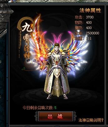 传奇盛世法神