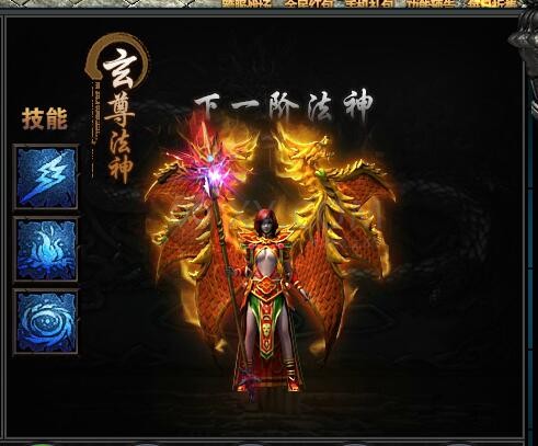 传奇盛世法神