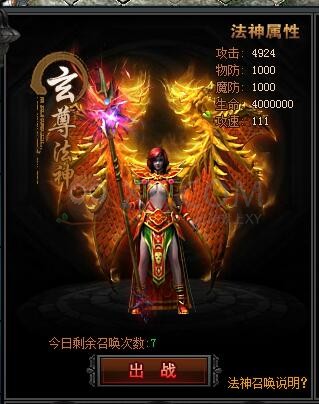 传奇盛世法神