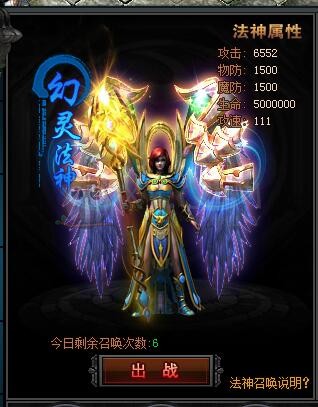 传奇盛世法神