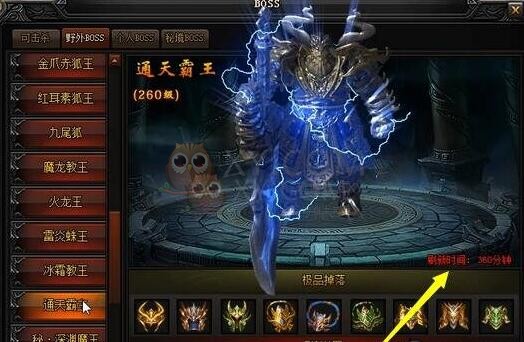 蓝月传奇BOSS