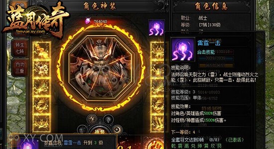 蓝月传奇咒印 蓝月传奇咒印