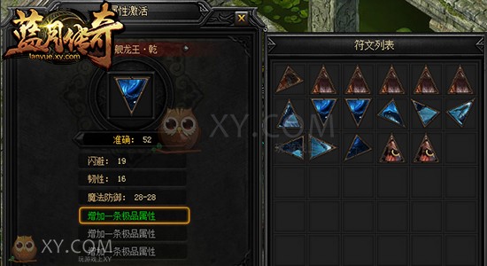 蓝月传奇咒印 蓝月传奇咒印