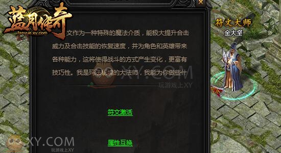 蓝月传奇咒印 蓝月传奇咒印