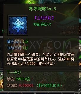 传奇盛世法神