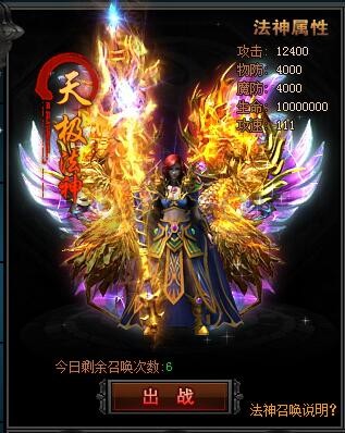 传奇盛世法神