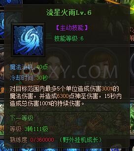 传奇盛世法神