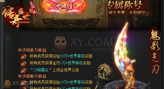 传奇盛世沙城 传奇盛世沙城