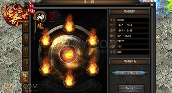 传奇盛世炼魂 传奇盛世炼魂