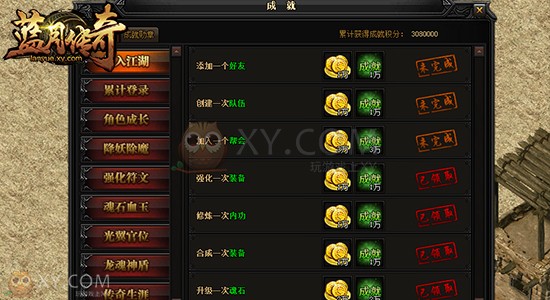 蓝月传奇成就 蓝月传奇成就