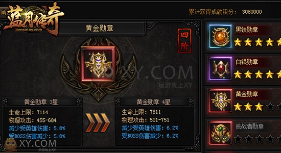 蓝月传奇成就 蓝月传奇成就
