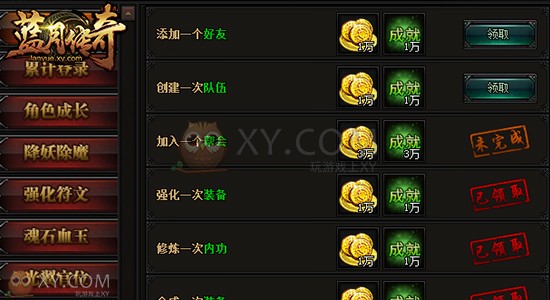 蓝月传奇成就 蓝月传奇成就
