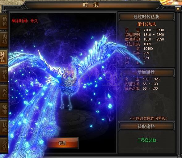 传奇盛世坐骑