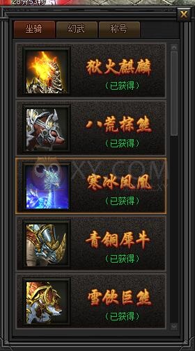 传奇盛世坐骑