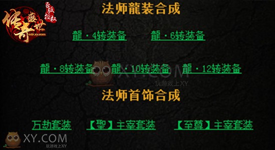 传奇盛世神器 传奇盛世神器