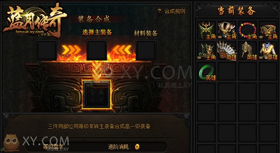 蓝月传奇锻造