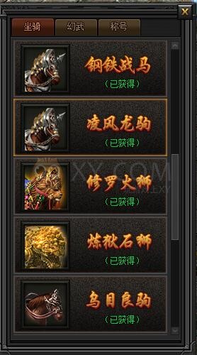 传奇盛世凌风龙驹