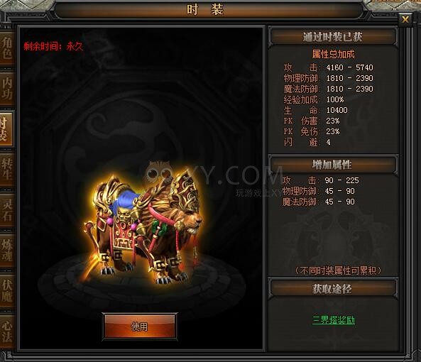 传奇盛世坐骑