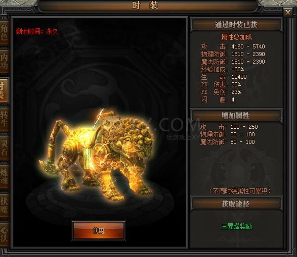 传奇盛世坐骑