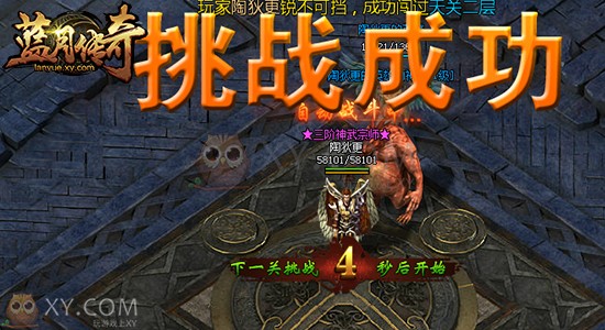 蓝月传奇天关 蓝月传奇天关