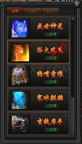 传奇盛世坐骑 传奇盛世坐骑