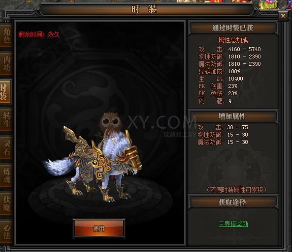 传奇盛世坐骑