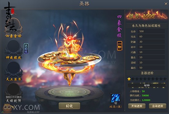 青云志炼器 青云志炼器