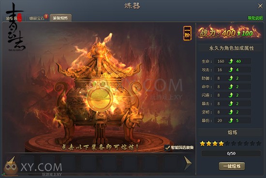 青云志炼器 青云志炼器