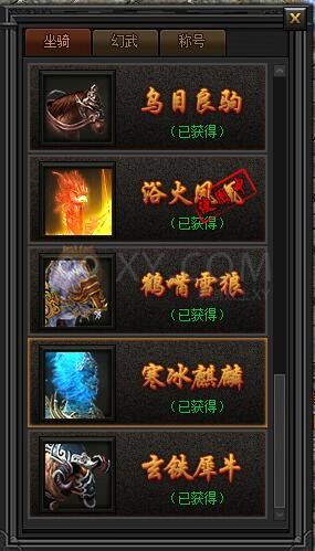 传奇盛世坐骑 传奇盛世坐骑