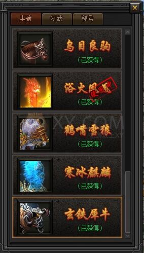 传奇盛世坐骑 传奇盛世坐骑