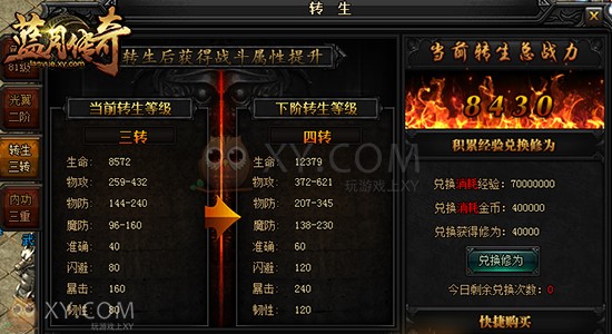 蓝月传奇转生 蓝月传奇转生