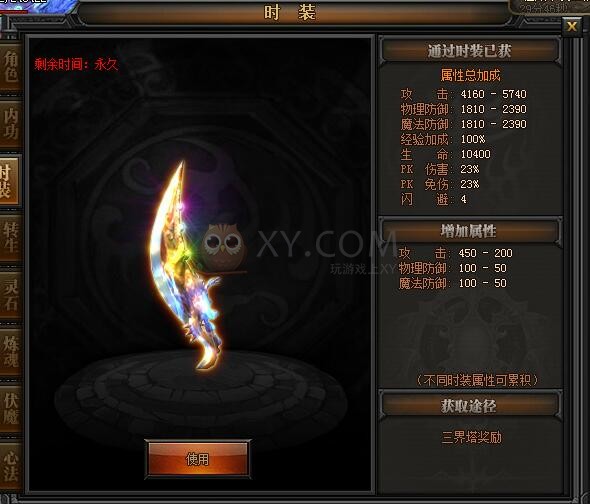 传奇盛世幻武魅影之刃属性详解