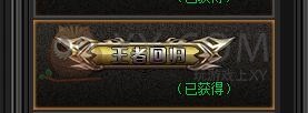 传奇盛世称号