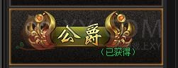 传奇盛世称号
