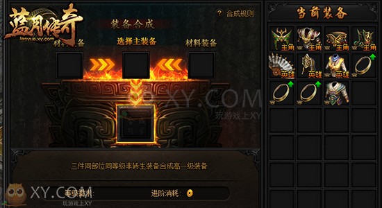 蓝月传奇锻造 蓝月传奇锻造