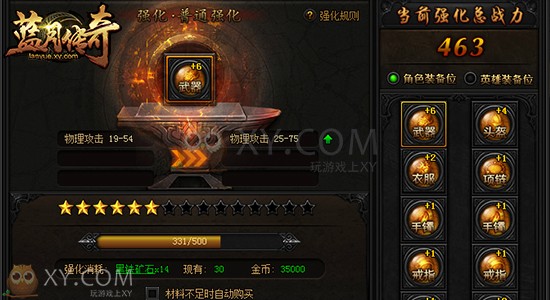 蓝月传奇锻造 蓝月传奇锻造