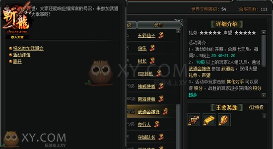 斩龙传奇武道会 斩龙传奇武道会