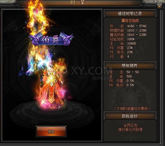 传奇盛世伯爵