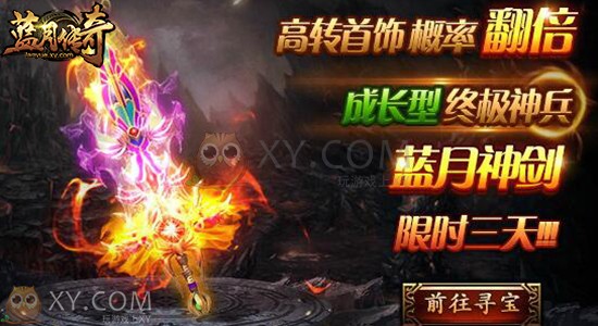 蓝月传奇锻造 蓝月传奇锻造